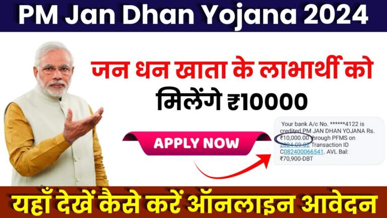 PM Jan Dhan Yojana 2024