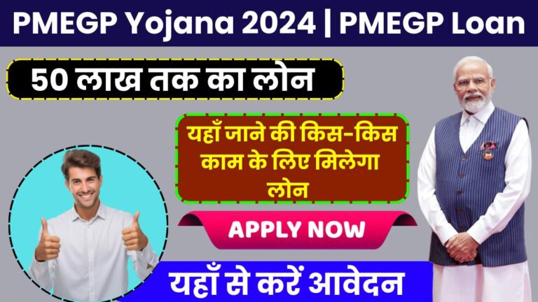 PMEGP Yojana 2024