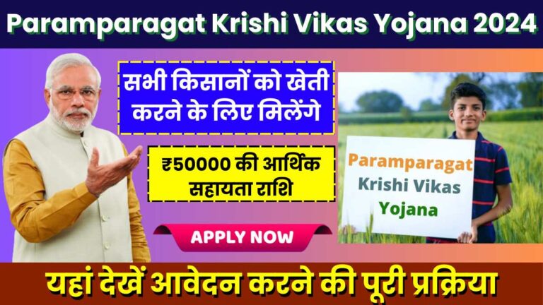 Paramparagat Krishi Vikas Yojana