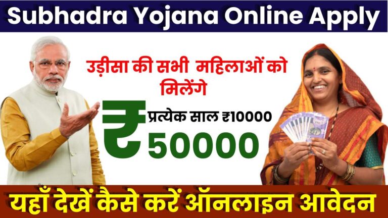 Subhadra Yojana Online Apply