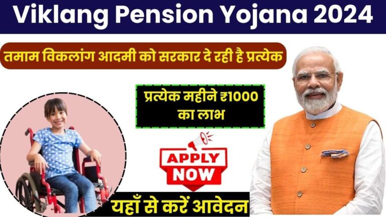 Viklang Pension Yojana 2024