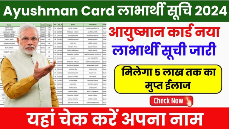 Ayushman Card Labharthi Suchi