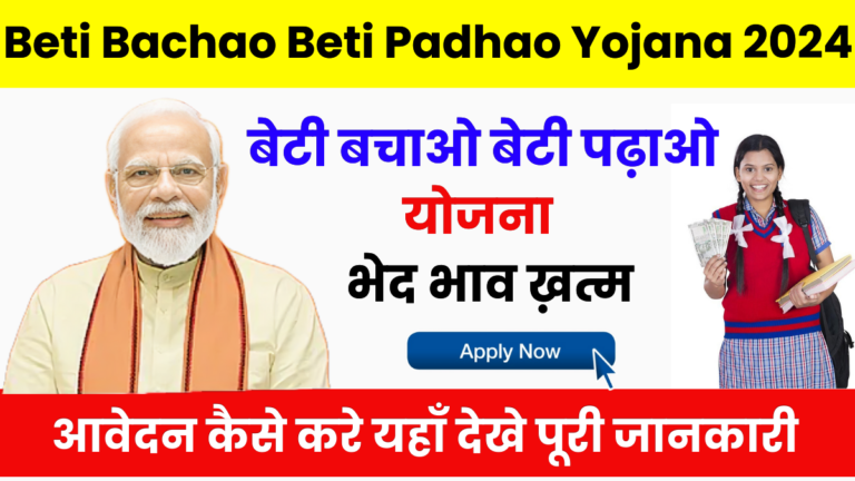 Beti Bachao Beti Padhao Yojana 2024