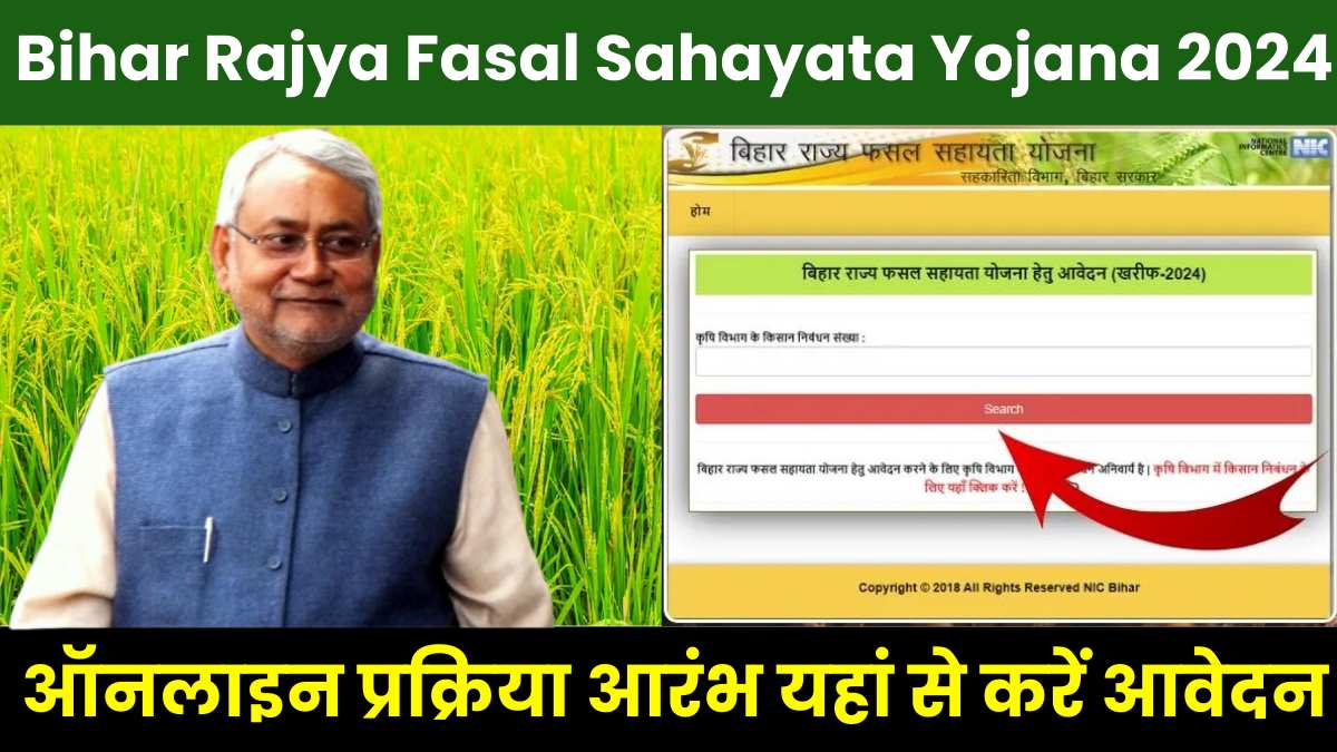 Bihar Rajya Fasal Sahayata Yojana 2024