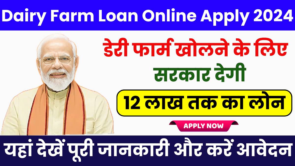 Dairy Farm Loan Online Apply 2024