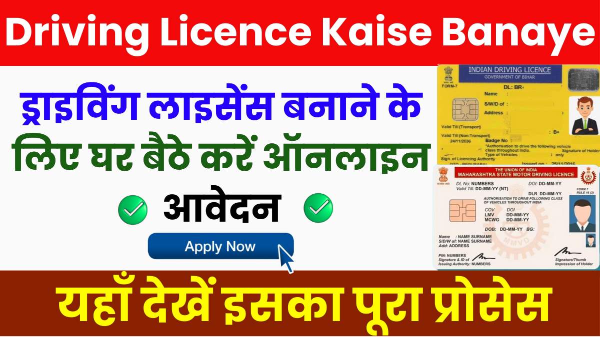 Driving Licence Kaise Banaye