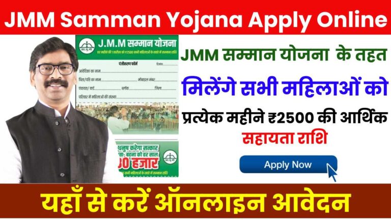 JMM Samman Yojana Apply Online