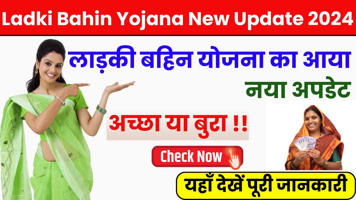 Ladki Bahin Yojana New Update 2024