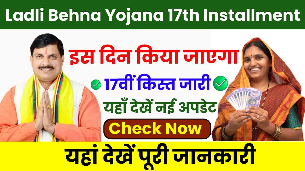 Ladli Behna Yojana 17th Installment