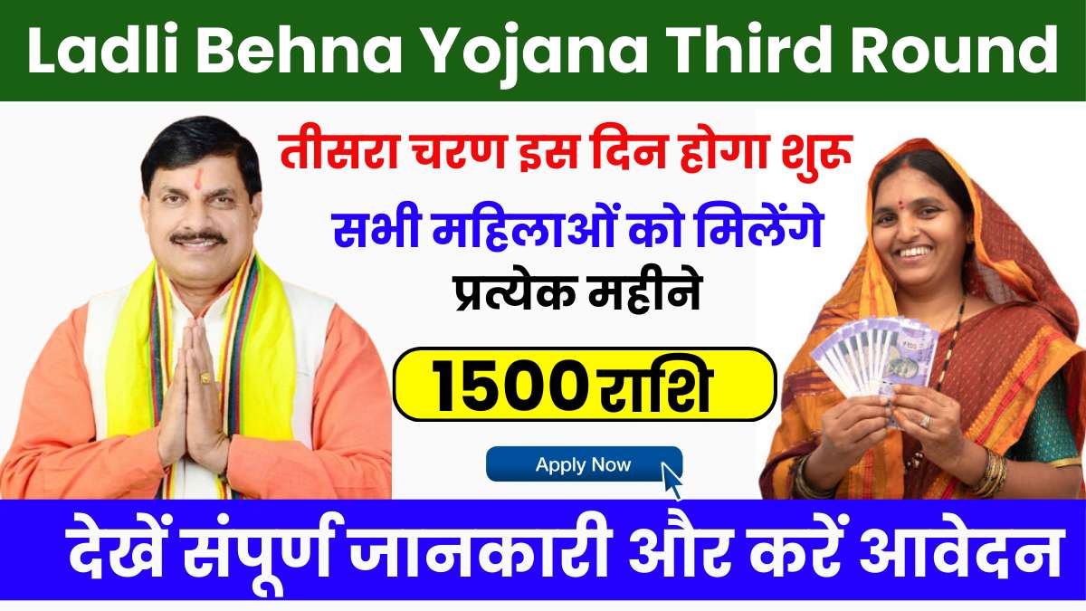 Ladli Behna Yojana Third Round