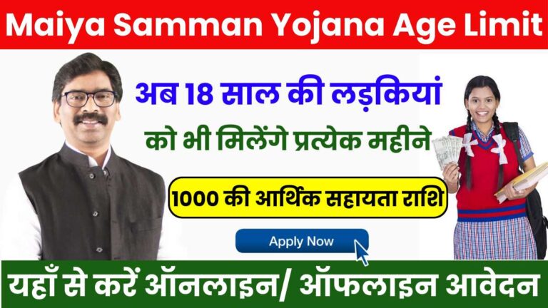 Maiya Samman Yojana Age Limit