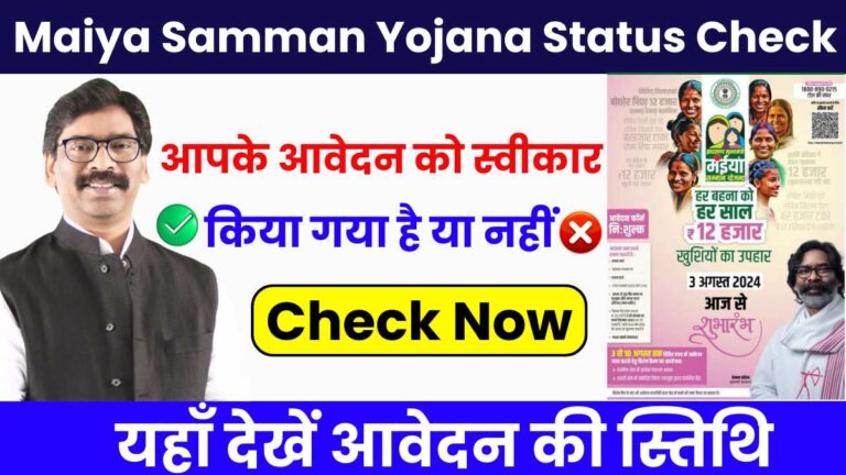 Maiya Samman Yojana Status Check