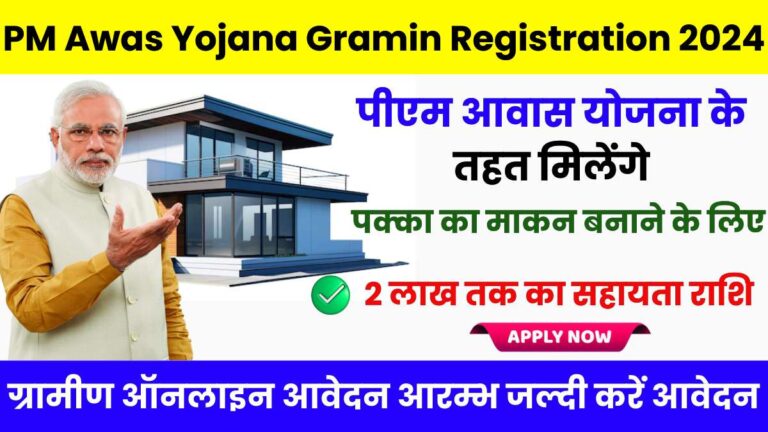 PM Awas Yojana Gramin Registration 2024