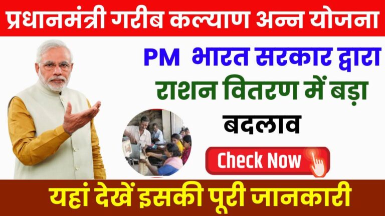 PM Garib Kalyan Anna Yojana Update