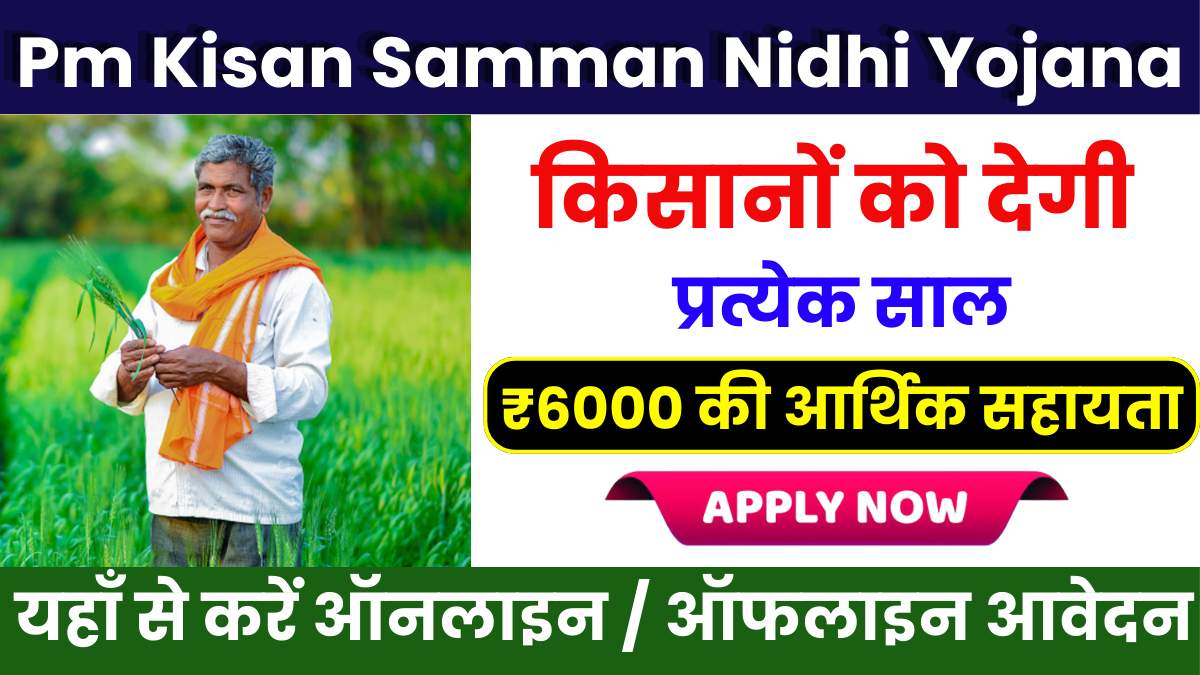 Pm Kisan Samman Nidhi Yojana