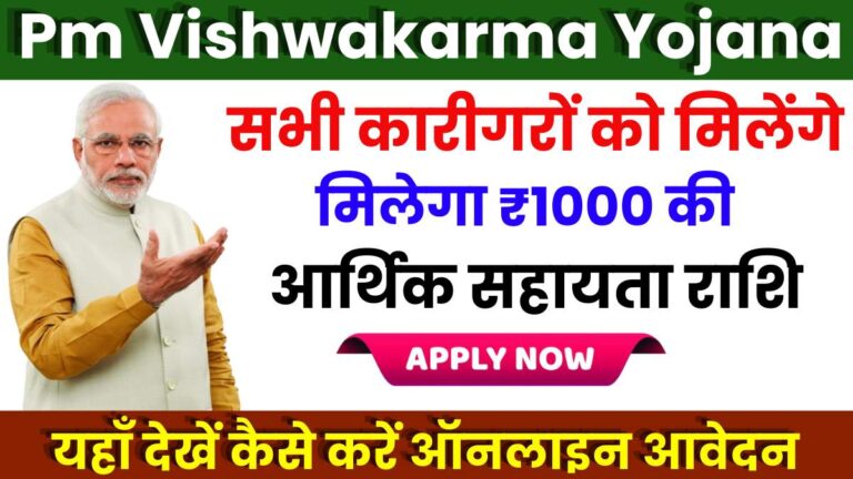 Pm Vishwakarma Yojana