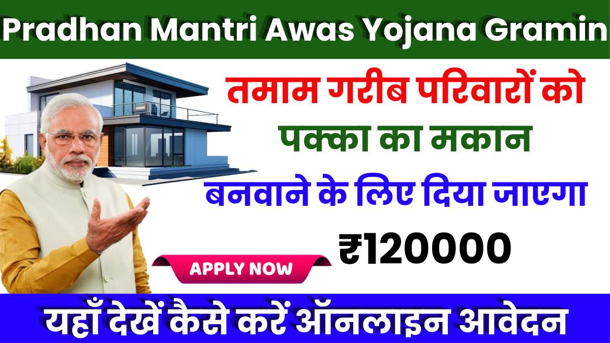 Pradhan Mantri Awas Yojana Gramin