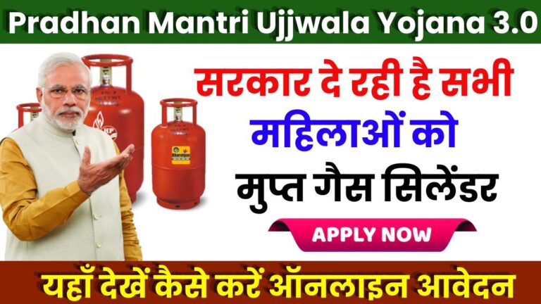 Pradhan Mantri Ujjwala Yojana 3.0