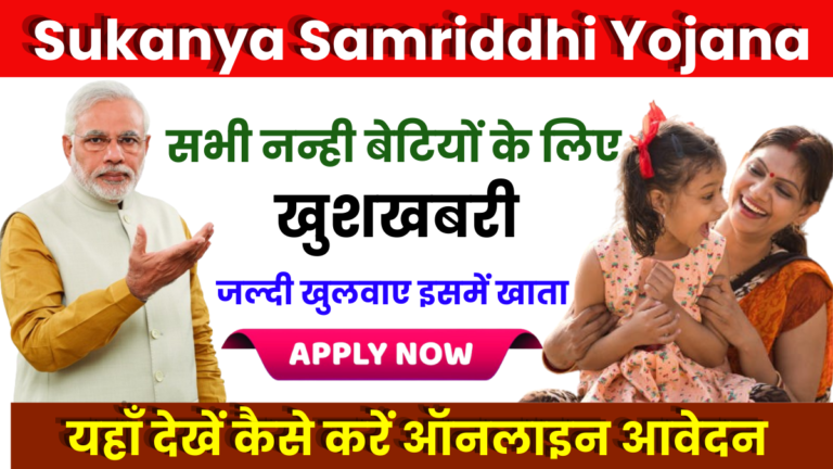 Sukanya Samriddhi Yojana