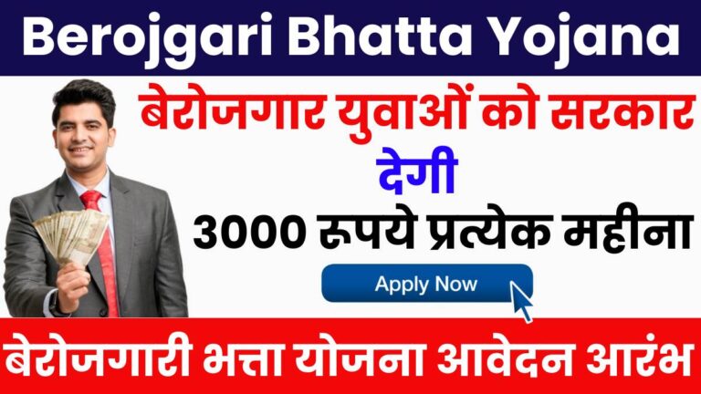 Berojgari Bhatta Yojana