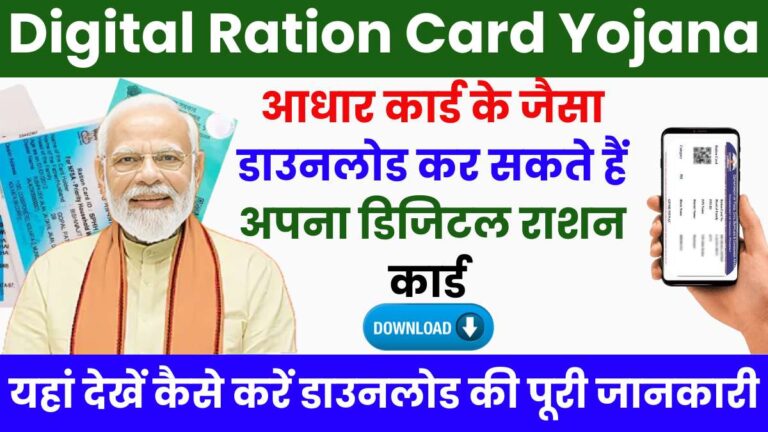 Digital Ration Card Yojana