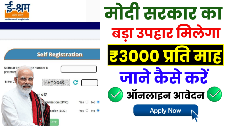 E-Shram Card Apply Form