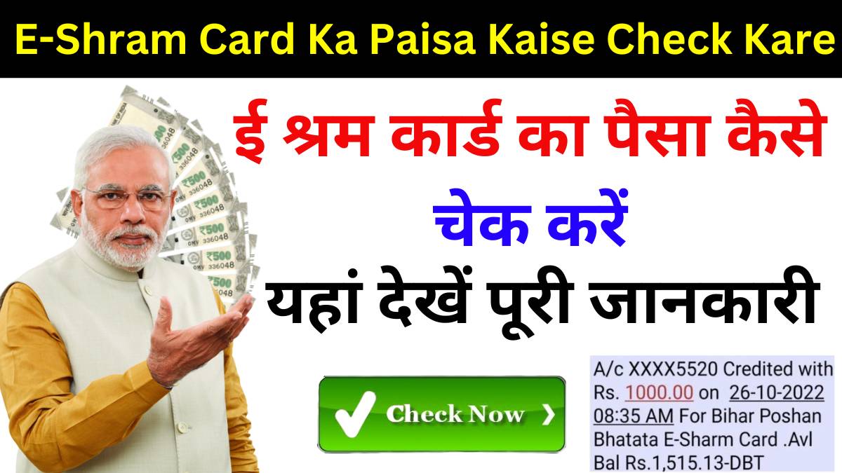 E-Shram Card Ka Paisa Kaise Check Kare