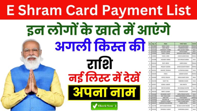 E Shram Card Payment List