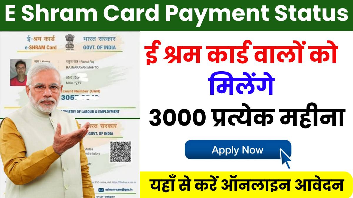 E Shram Card Payment Status