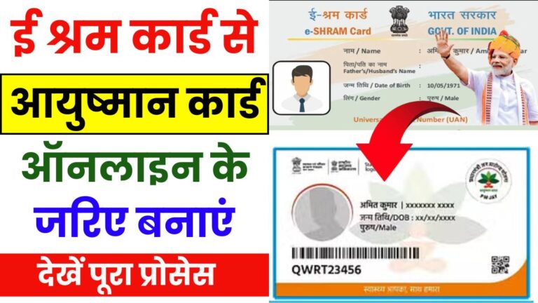 E Shram Card To Ayushman Card Online Apply 2024