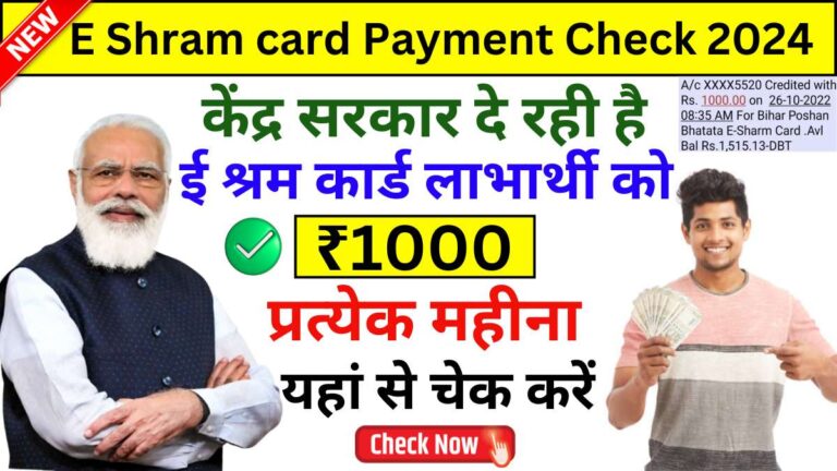 E Shram card Payment Check 2024