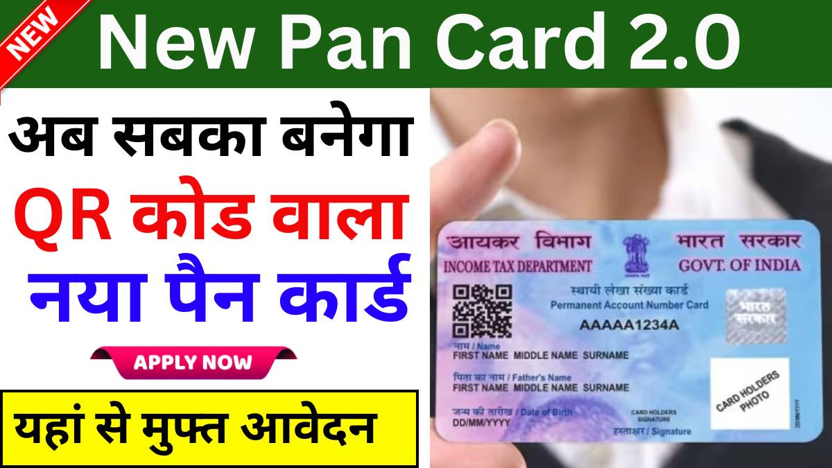 New Pan Card 2.0