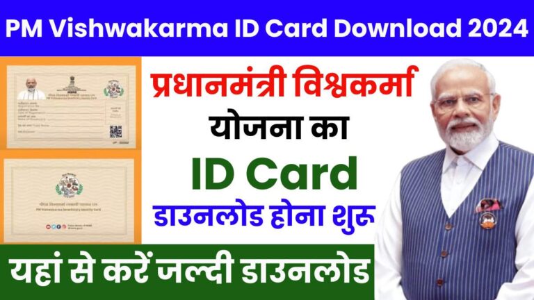 PM Vishwakarma Beneficiary ID Card Download 2024