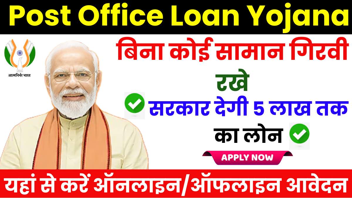 Post Office Loan Yojana