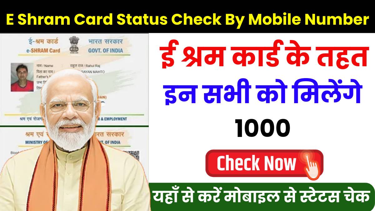 E Shram Card Status Check By Mobile Number