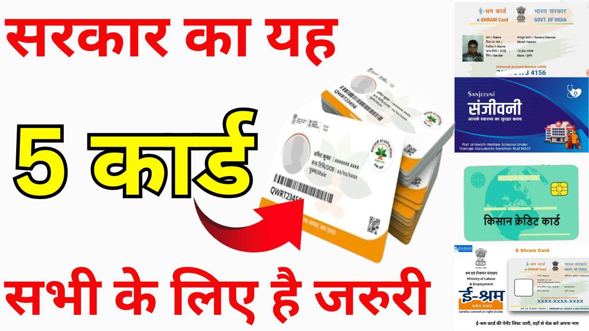 5 Government Schemes ID Card