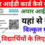 APAAR ID Card Apply 2024