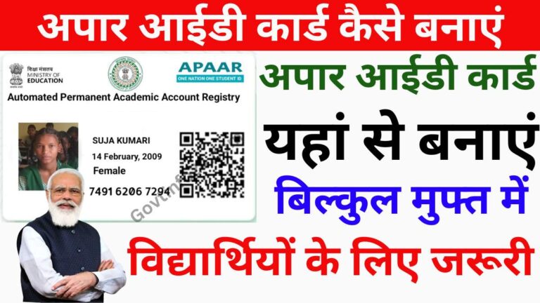 APAAR ID Card Apply 2024