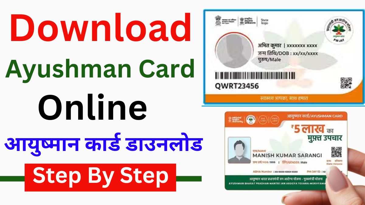 Ayushman Card Download 2024