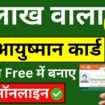 Ayushman Card Online Apply 2024