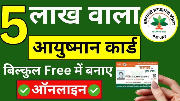 Ayushman Card Online Apply 2024