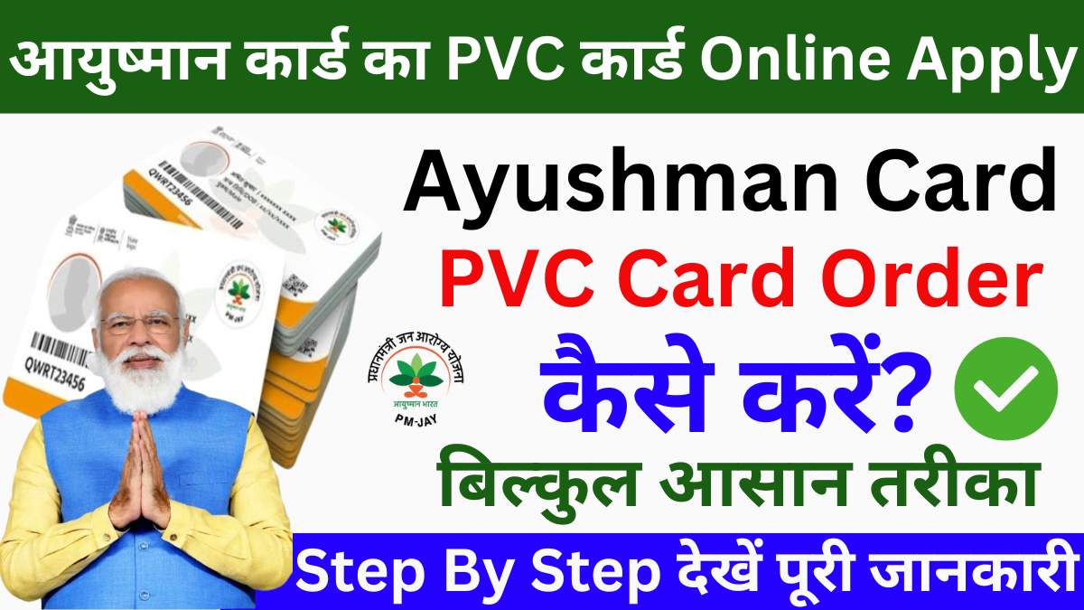 Ayushman Card PVC Order Kaise Kare 2024