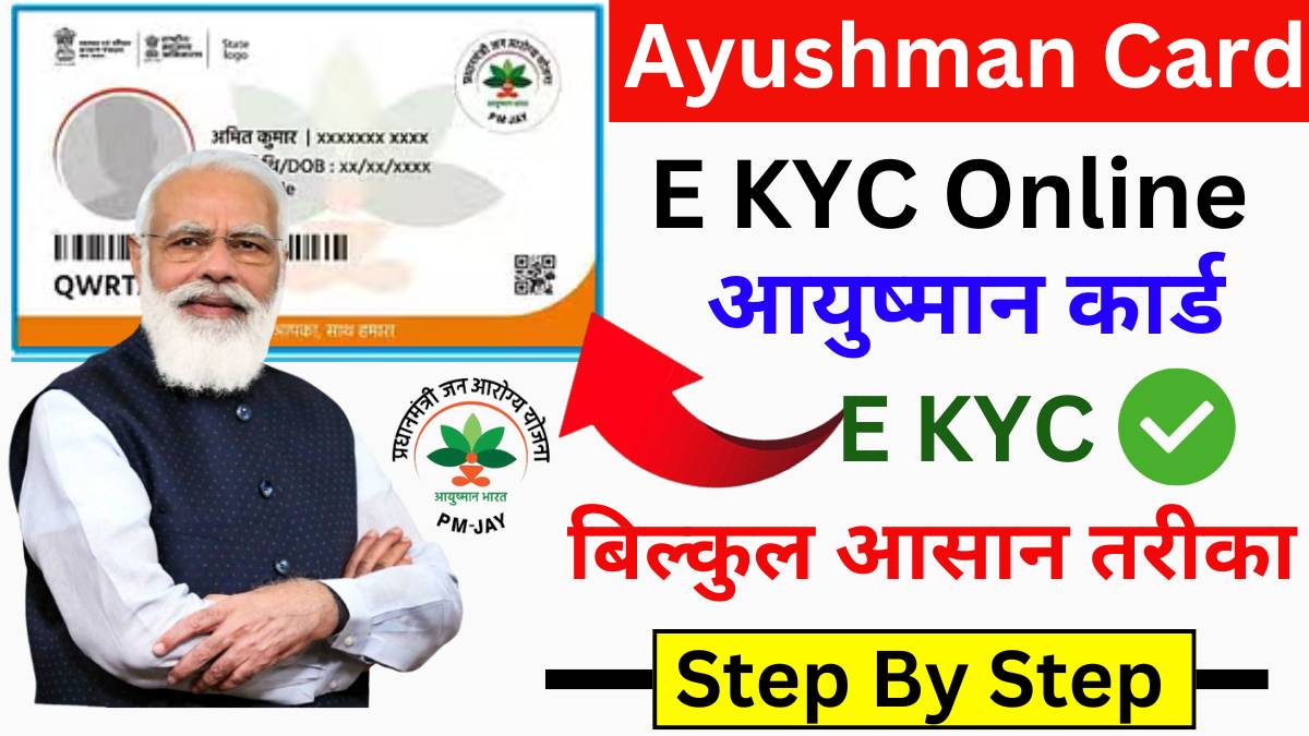 Ayushman Card eKYC 2024