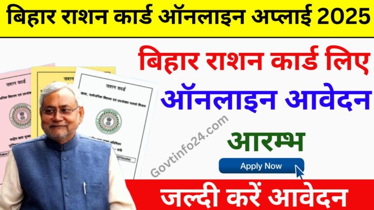 Bihar Ration Card 2025 Online Apply