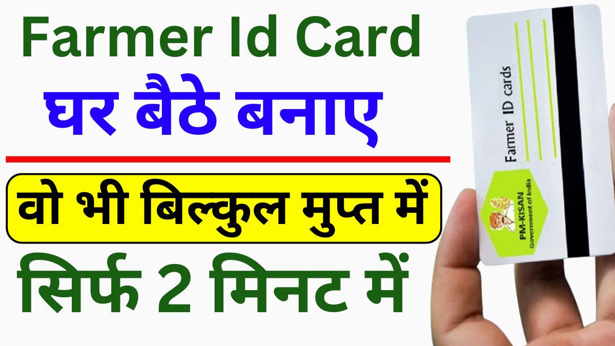 Farmer Id Card Online Apply 2024