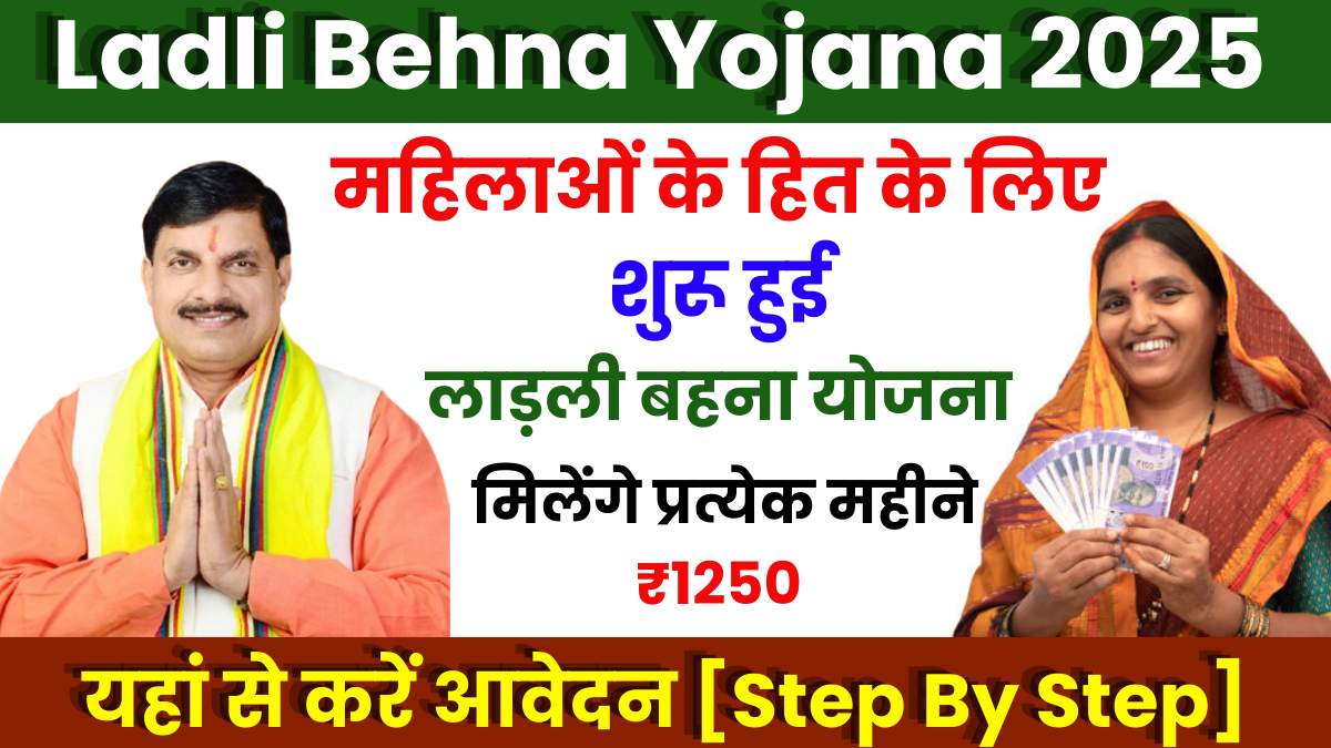 Ladli Behna Yojana 2025