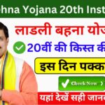 Ladli Behna Yojana 20th Installment