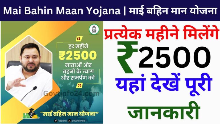 Mai Bahin Maan Yojana