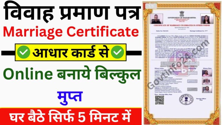 Marriage Certificate Kaise Banaye 2024