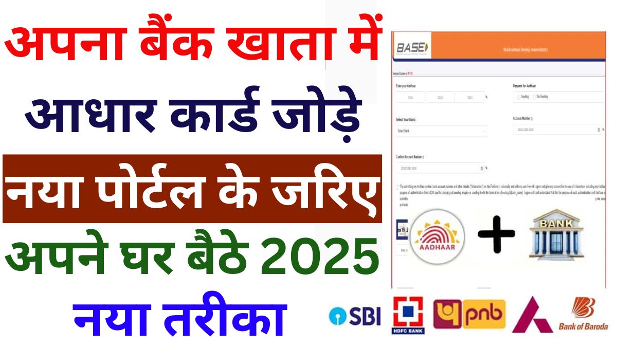 DBT Aadhaar Link Kaise kare
